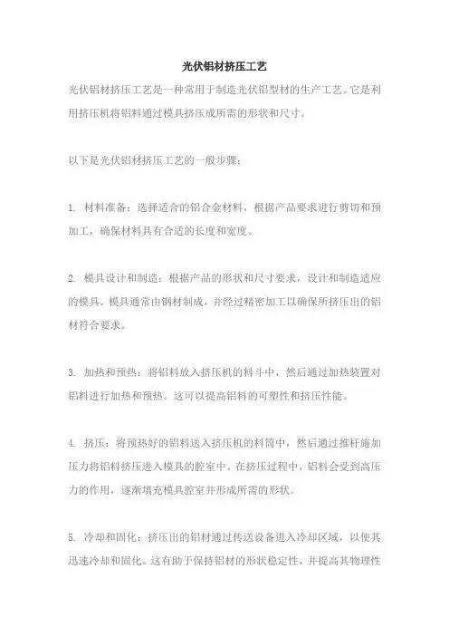 光伏铝材挤压工艺