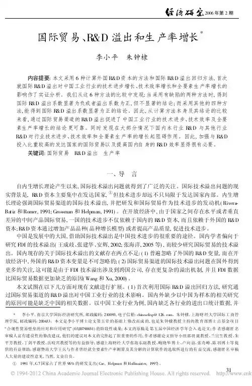 国际贸易_R_D溢出和生产率增长