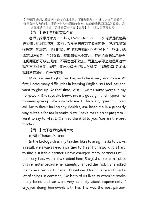 关于老师的英语作文【五篇】