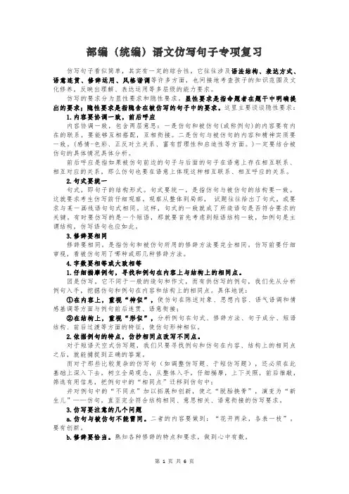 部编(统编)语文仿写句子专项复习