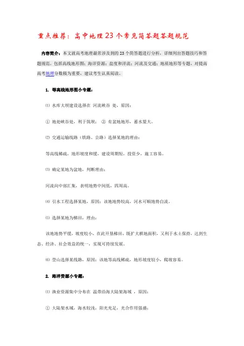 高考地理23个常见简答题答题规范_34页