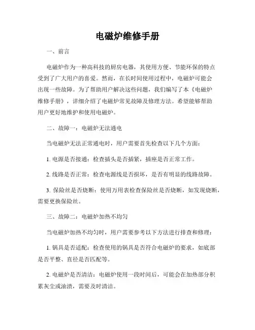 电磁炉维修手册