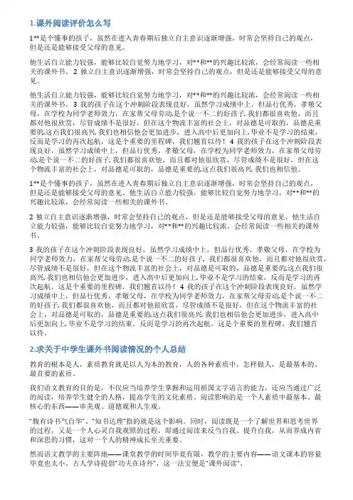 课外阅读课题自我评价