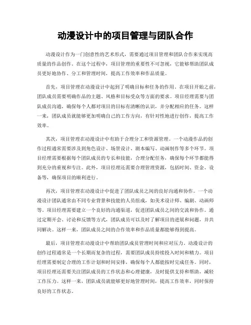 动漫设计中的项目管理与团队合作