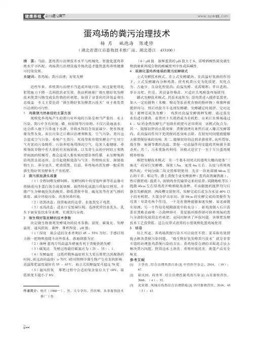 蛋鸡场的粪污治理技术