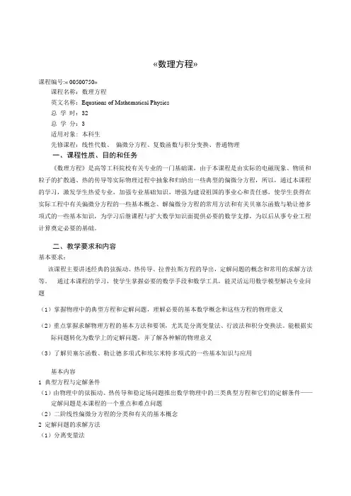 23.数理方程大纲