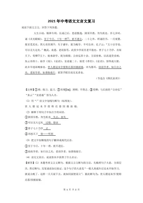 2021年黑龙江省中考语文文言文复习题及答案