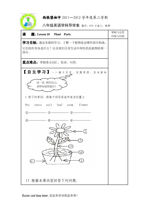 西张堡初中英语导学案第十课