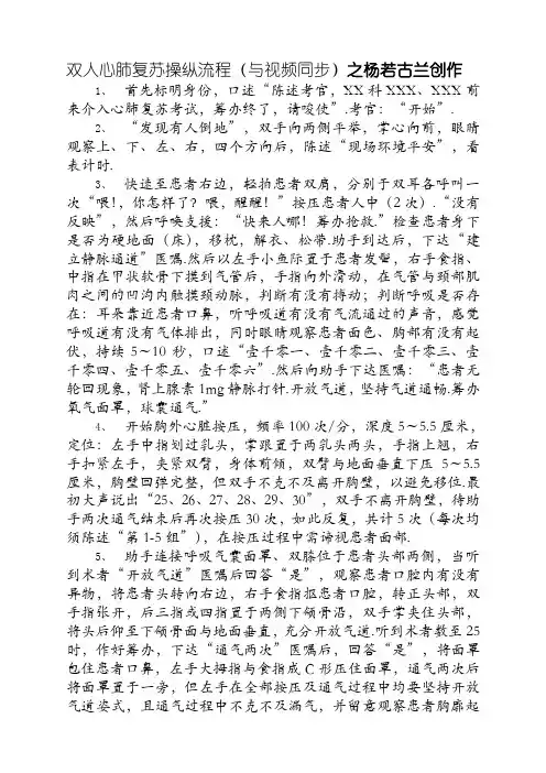 双人心肺复苏操作流程(与视频同步)