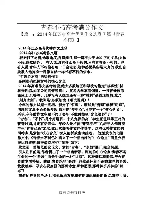 青春作文之青春不朽高考满分作文
