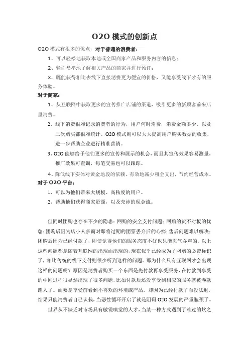 O2O模式的创新点-多拿网