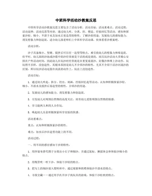 中班科学活动沙教案反思