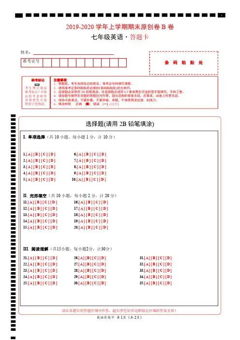 2019-2020学年七年级英语上学期期末原创卷B卷(河北)(答题卡)