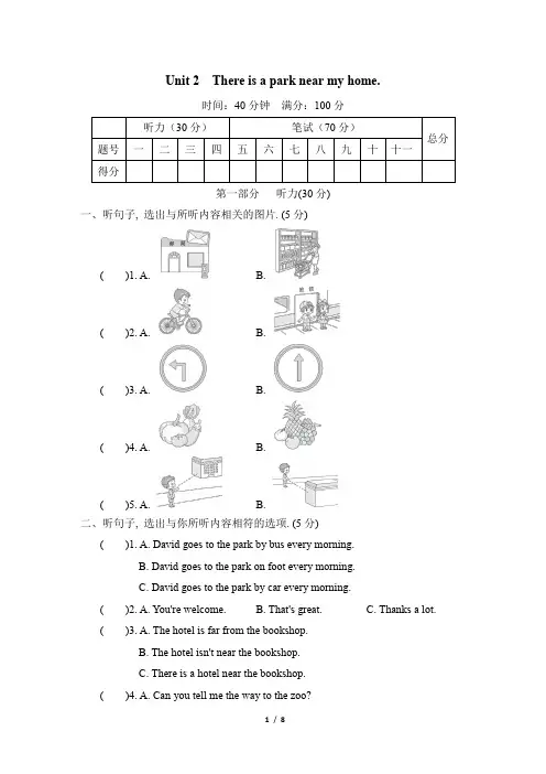 人教精通版英语六年级下册Unit 2 There is a park near my home