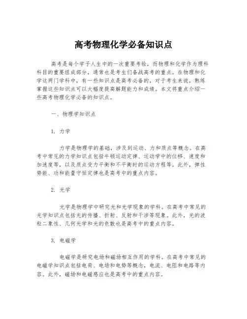 高考物理化学必备知识点