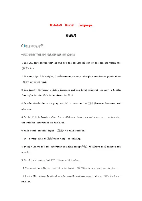 (新课标)2020版高考英语一轮复习Module3Unit2Language语境运用牛津译林版