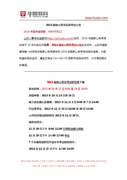 2016国家公务员招录考试公告