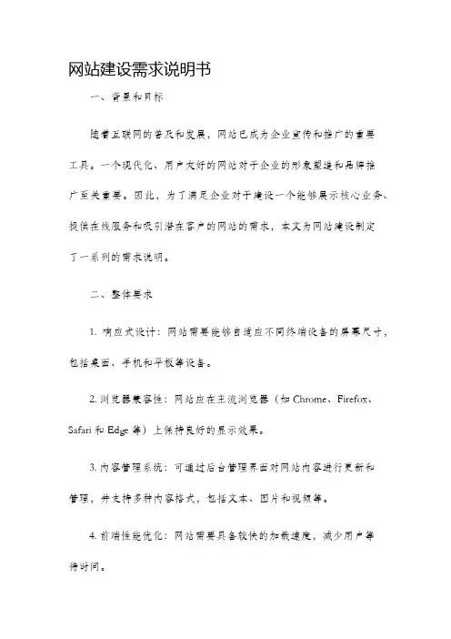 网站建设需求说明书