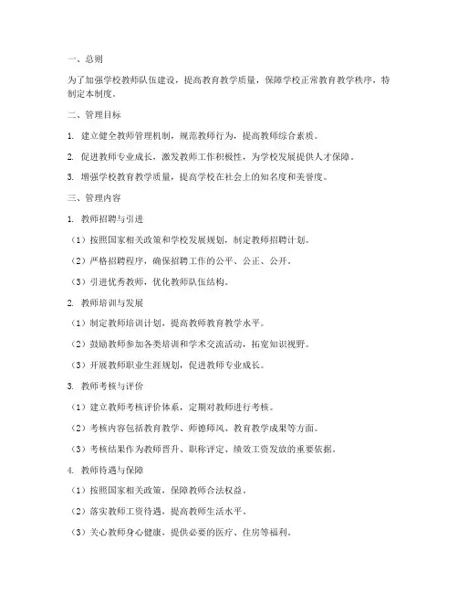 学校老师综合管理制度