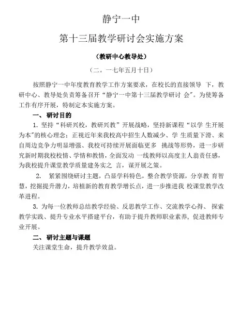 第十三届教学研讨会实施方案(试行稿1)(3)