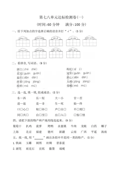 北师大版三年级语文下册第七八单元达标检测卷(一)