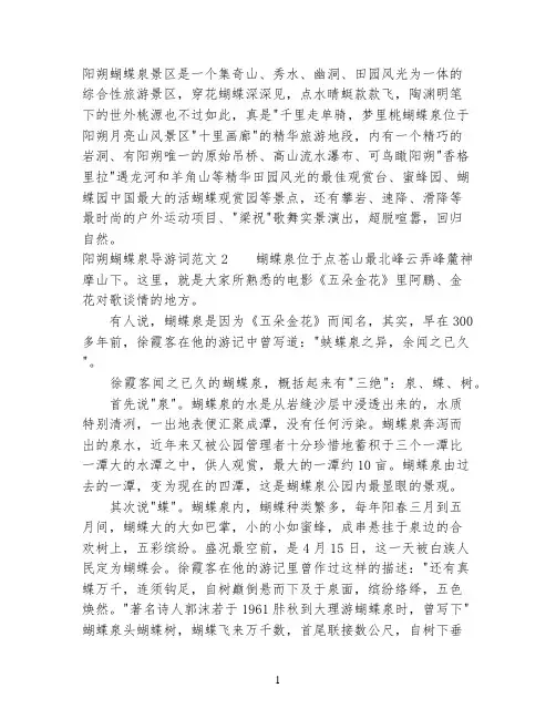 阳朔蝴蝶泉导游词3篇