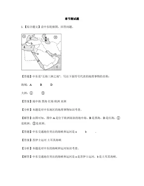 初中地理晋教版七年级下册第九章 认识地区9.2西亚──世界的石油宝库-章节测试习题(1)