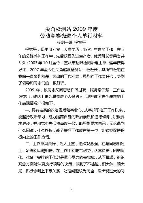 劳动竞赛先进个人单行材料