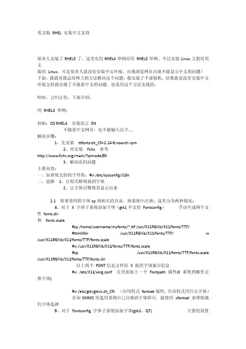 英文版 RHEL 安装中文支持