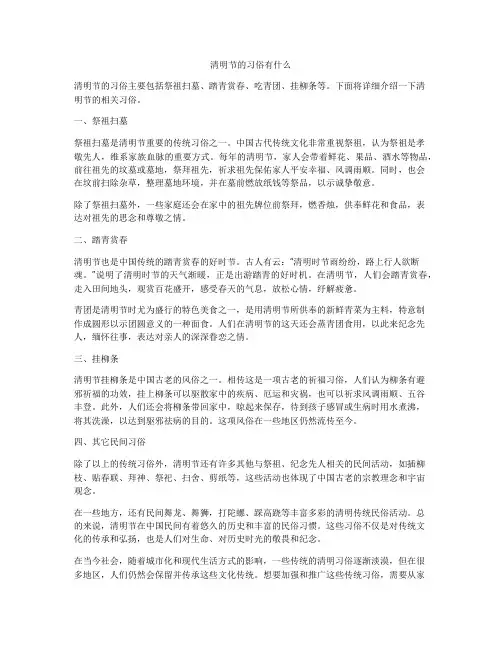 清明节的习俗有什么
