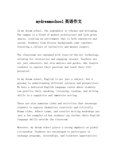 mydreamschool英语作文