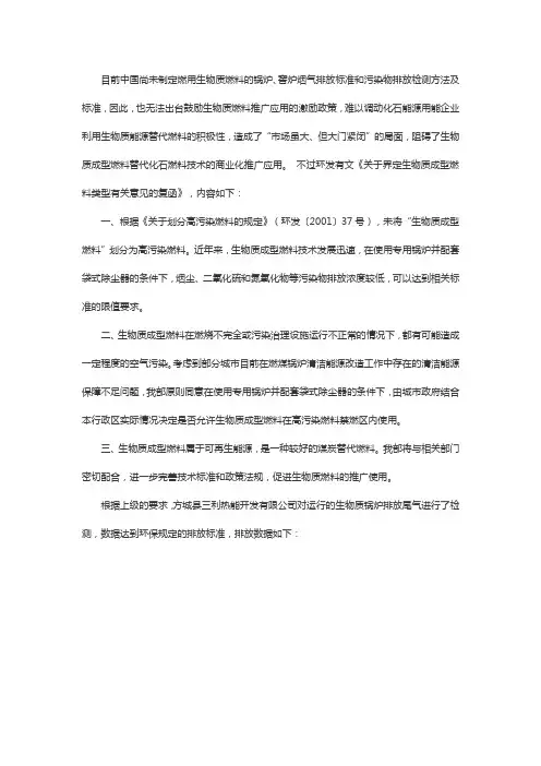 生物质颗粒锅炉燃烧的废气排放标准