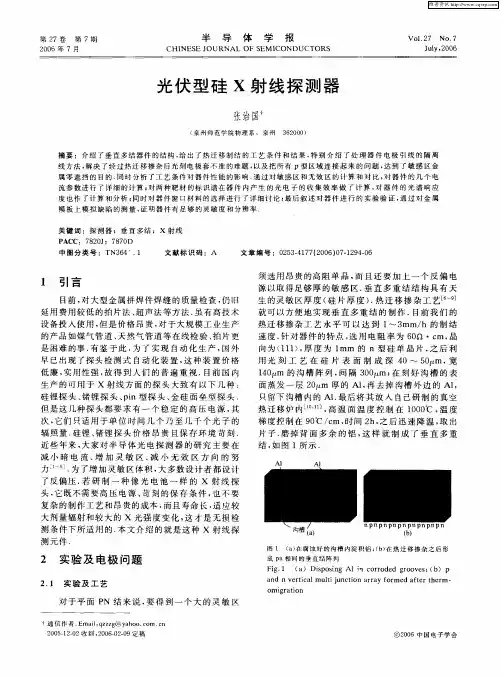 光伏型硅X射线探测器