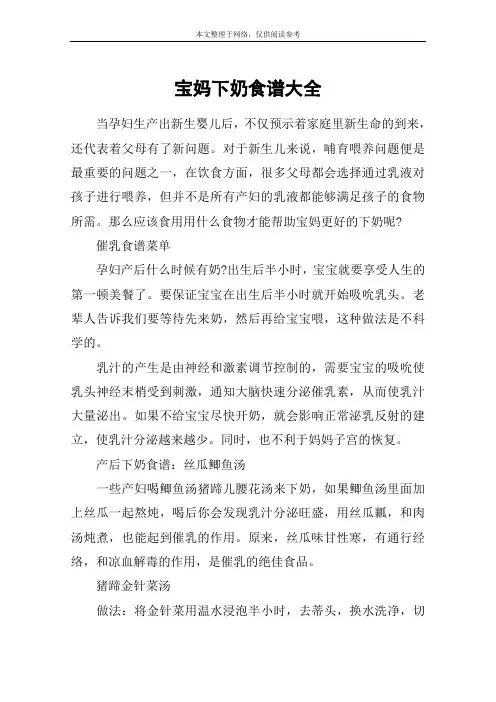 宝妈下奶食谱大全