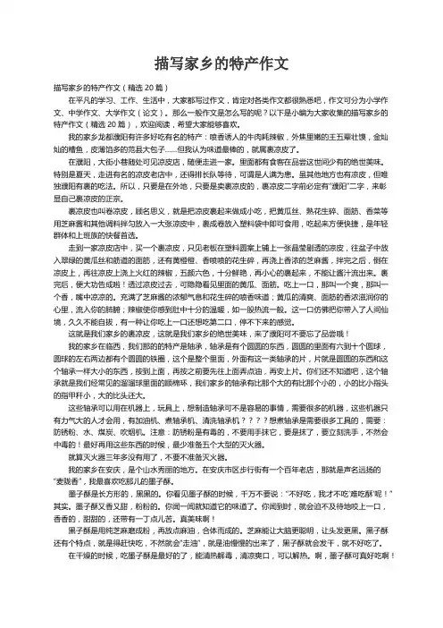 描写家乡的特产作文（精选20篇）