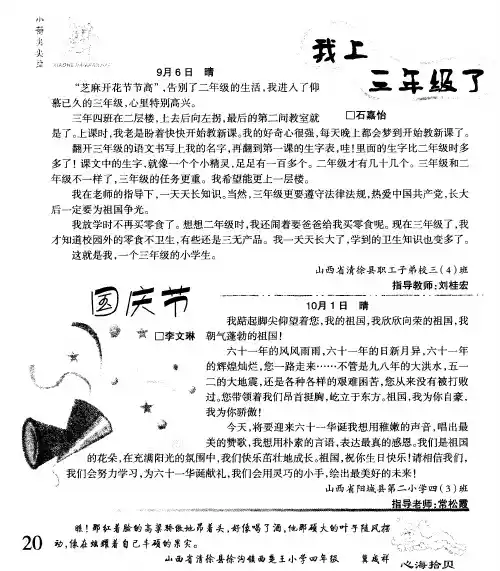 我上三年级了