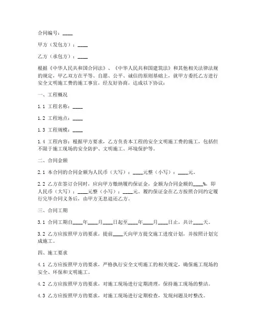 安全文明施工费施工合同