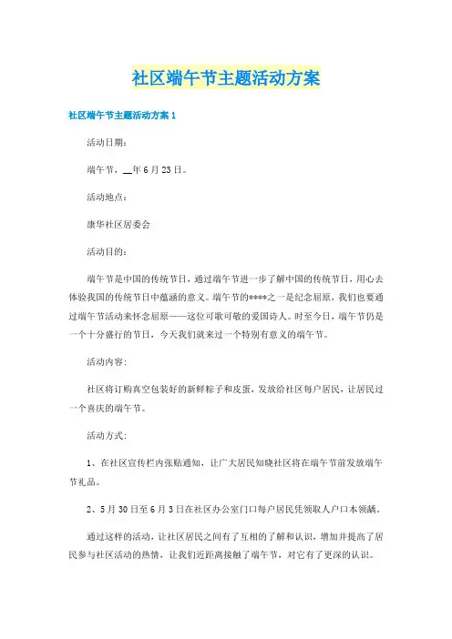 社区端午节主题活动方案