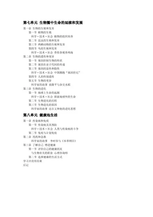 (完整版)人教版初中生物电子教材8下