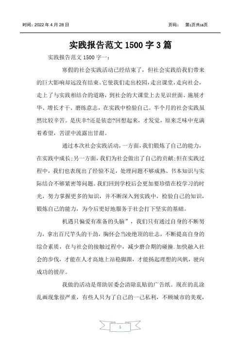 实践报告范文1500字3篇