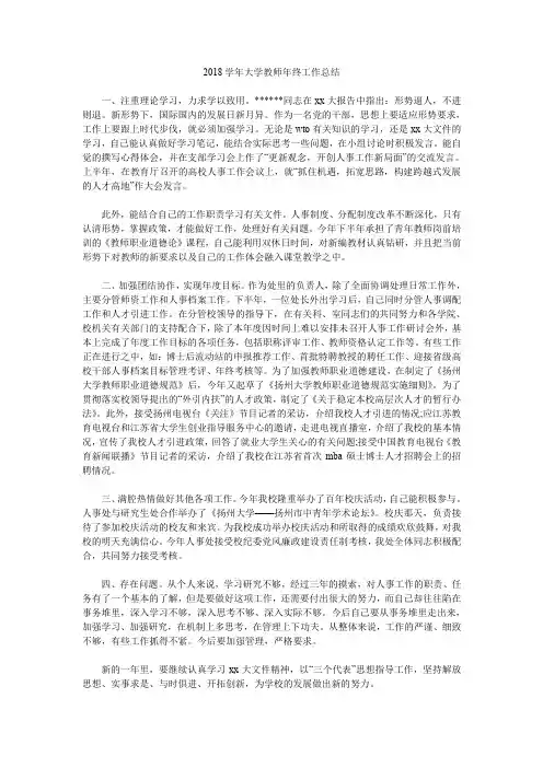 2018学年高校教师年终工作总结