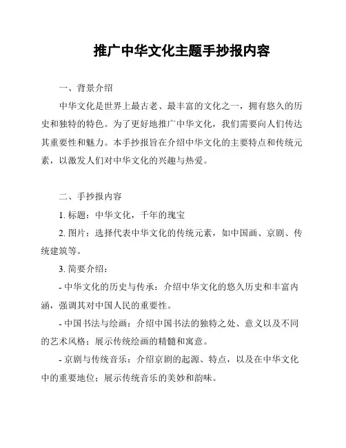 推广中华文化主题手抄报内容