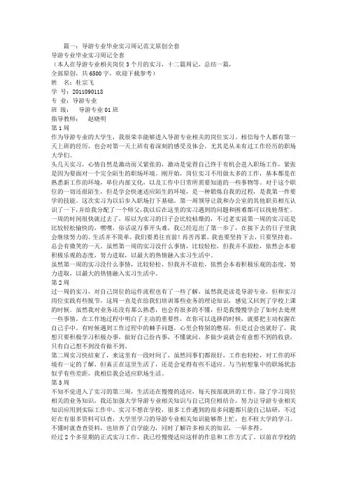 导游实习周记20篇