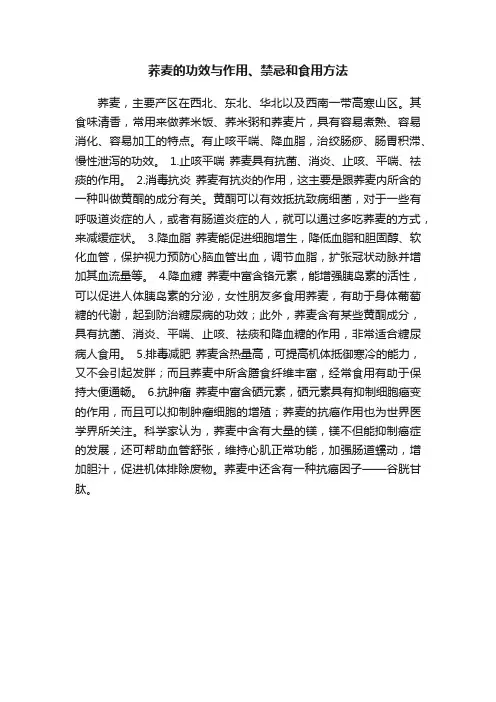 荞麦的功效与作用、禁忌和食用方法