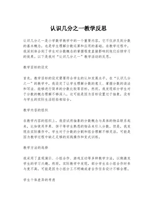 认识几分之一教学反思