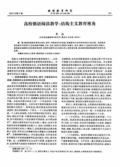 高校俄语阅读教学：结构主义教育视角