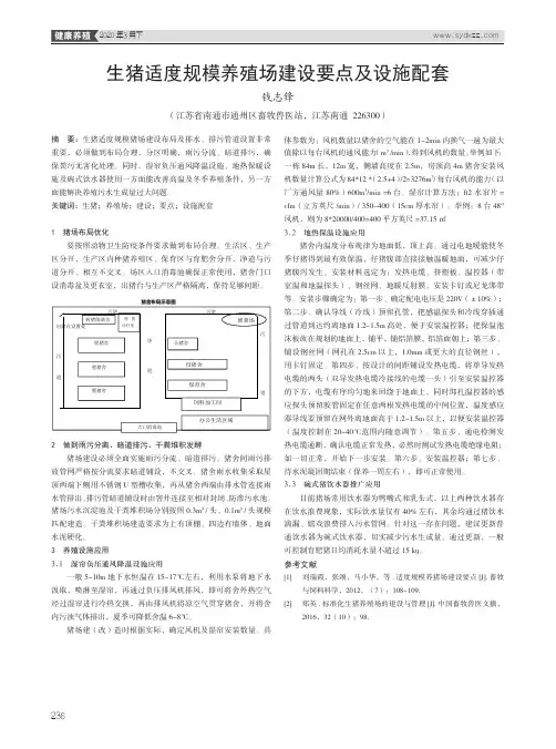 生猪适度规模养殖场建设要点及设施配套