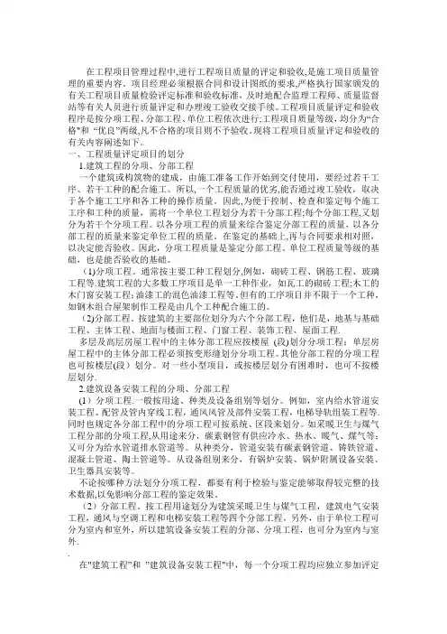 工程质量评定的等级标准