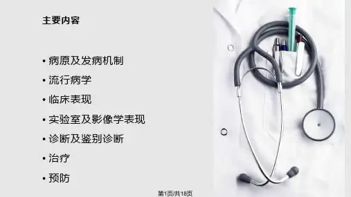 肺炎支原体PPT课件