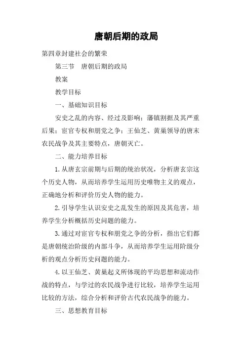 唐朝后期的政局